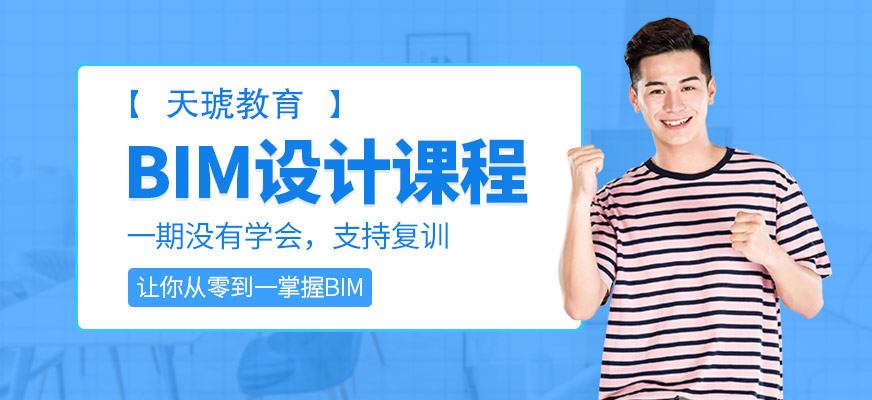 南京bim設(shè)計培訓(xùn)
