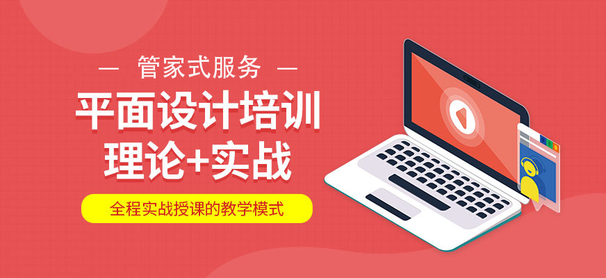 平面設計培訓