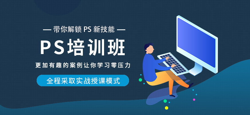 PS培訓中心