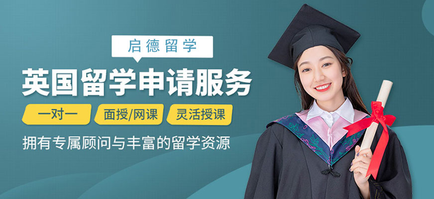 英國留學服務