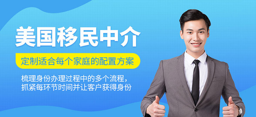 重慶美國移民中介