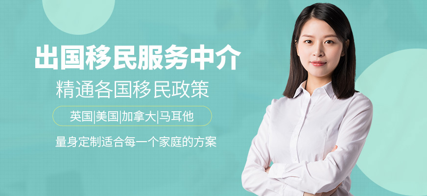 重慶出國移民服務機構
