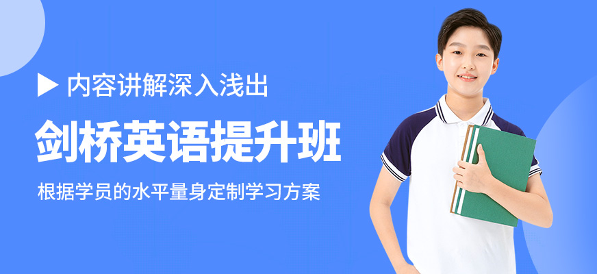 青島英語e站劍橋英語提升班