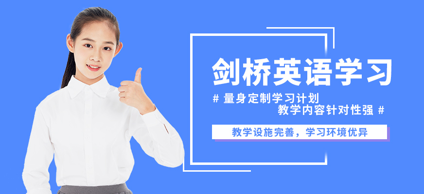 青島英語e站劍橋英語學習