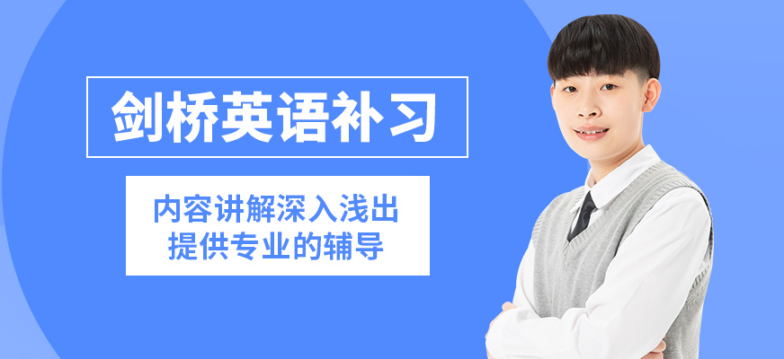 青島英語e站劍橋英語補習