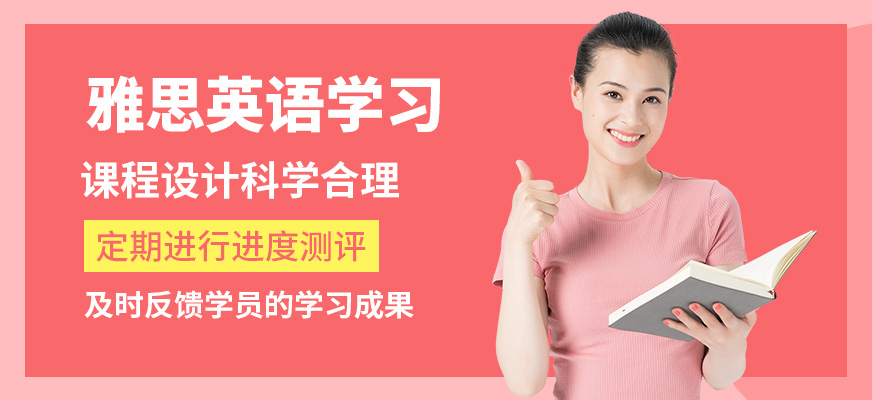青島英語e站雅思英語學習