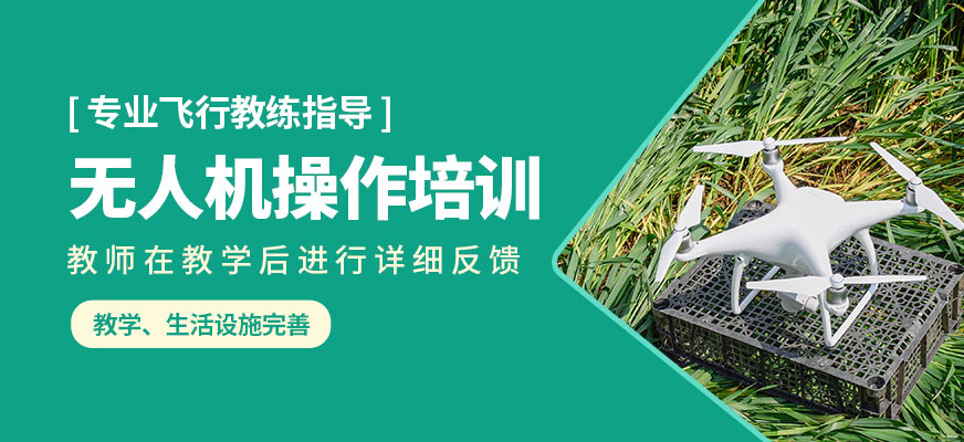 天津廣宇宏圖無人機操作培訓