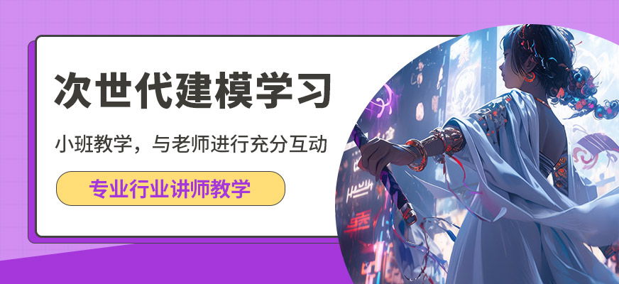 成都黑格子次世代建模學習