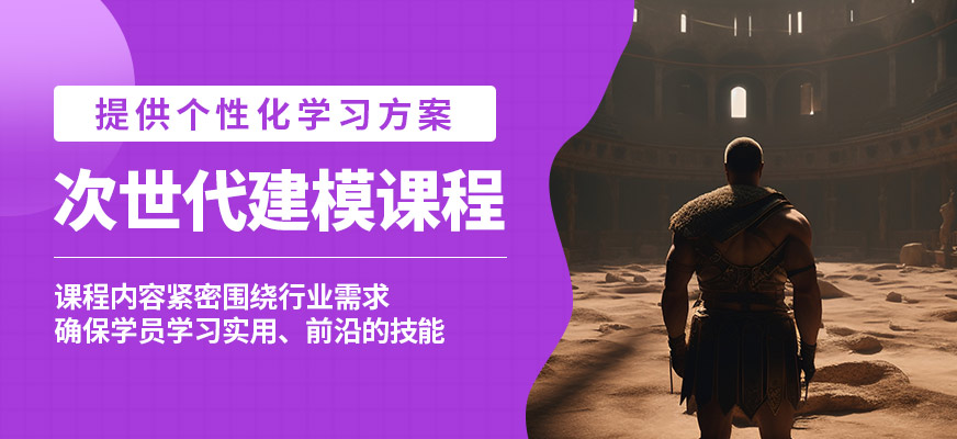 成都黑格子次世代建模課程