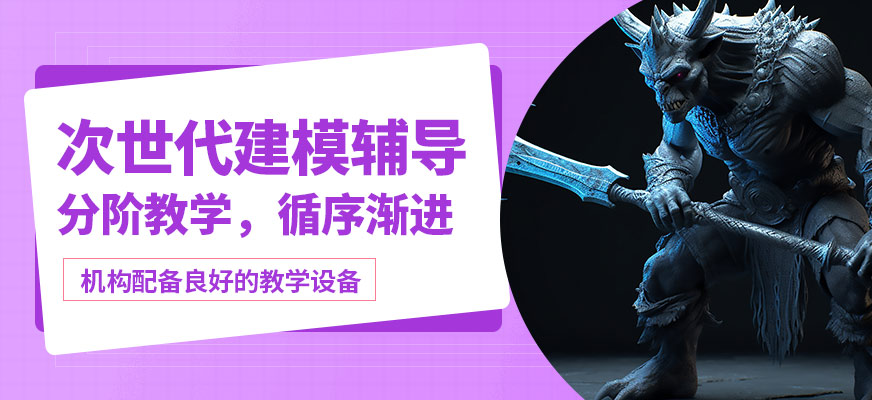 成都黑格子次世代建模輔導