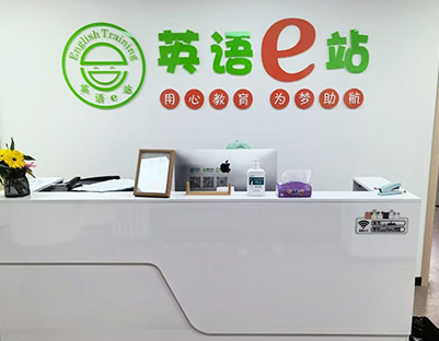 機構前臺