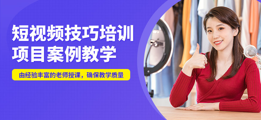 成都黑格子短視頻技巧培訓