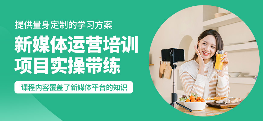 成都黑格子新媒體運營培訓