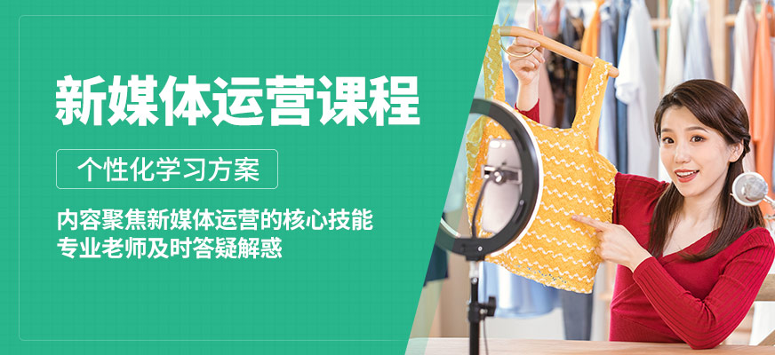 成都黑格子新媒體運營課程