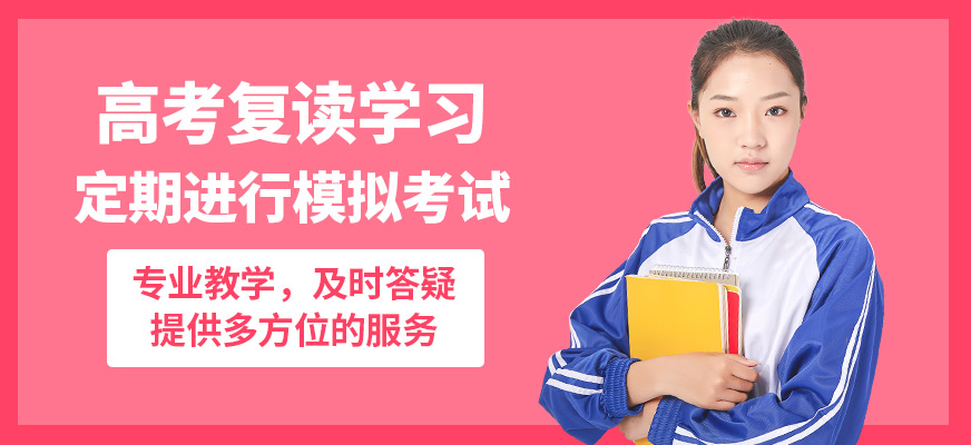深圳高途素質成長中心高考復讀學習