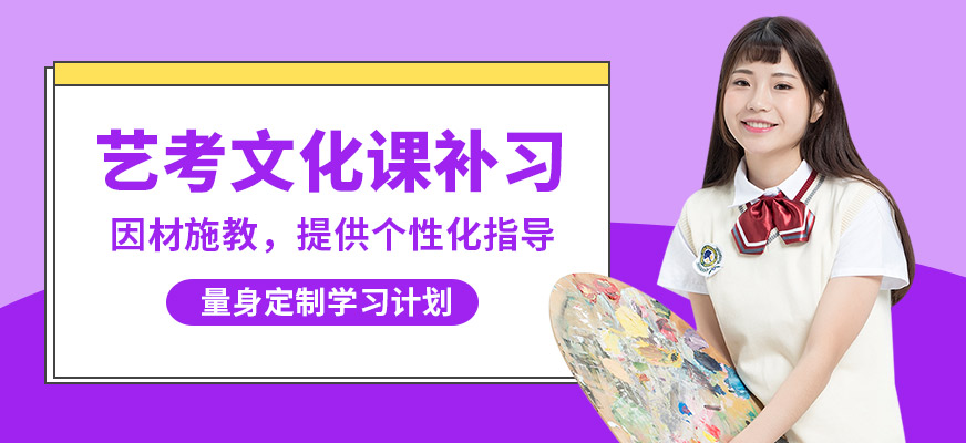 深圳高途素質成長中心藝考文化課補習