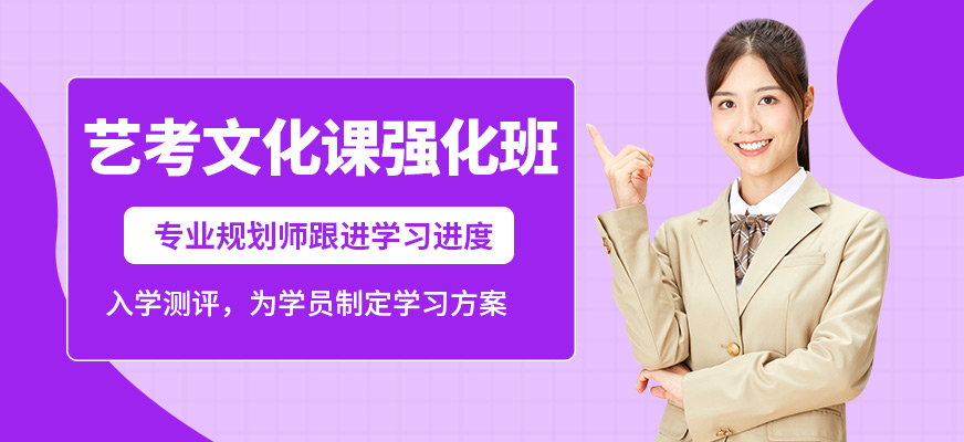 深圳高途素質成長中心藝考文化課強化班