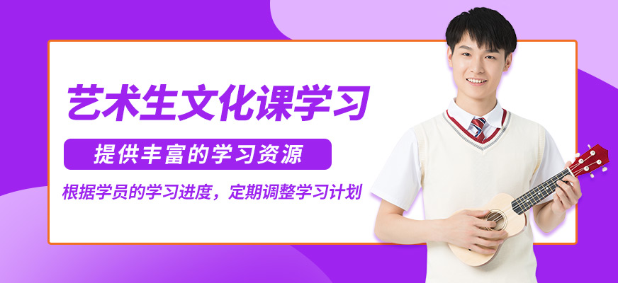 深圳高途素質成長中心藝術生文化課學習