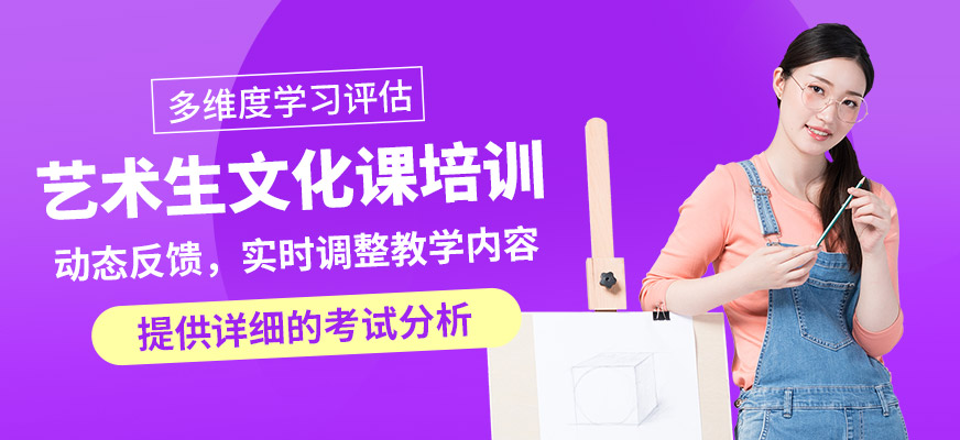 深圳高途素質(zhì)成長(zhǎng)中心藝術(shù)生文化課培訓(xùn)