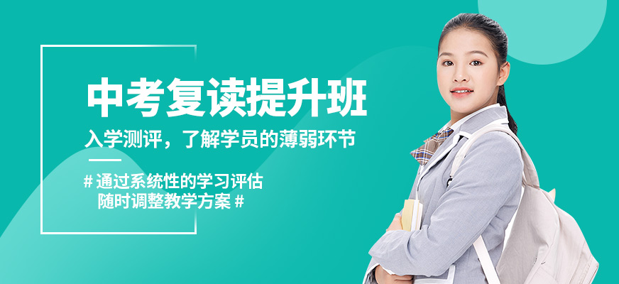 深圳高途素質成長中心中考復讀提升班