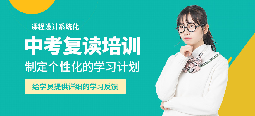 深圳高途素質成長中心中考復讀培訓