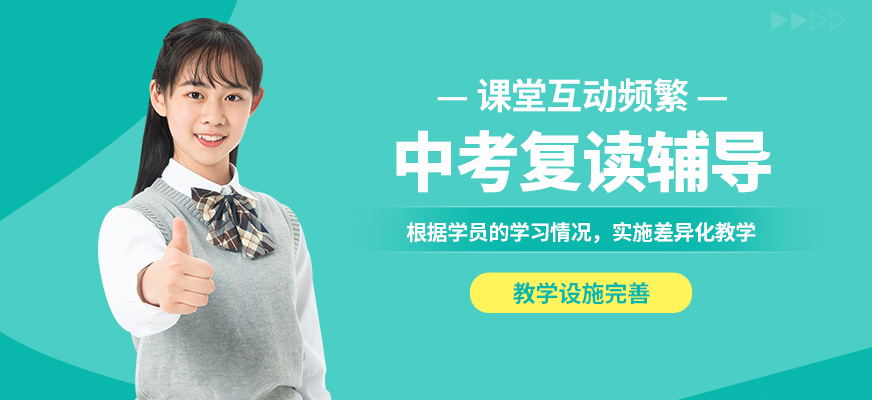 深圳高途素質成長中心中考復讀輔導