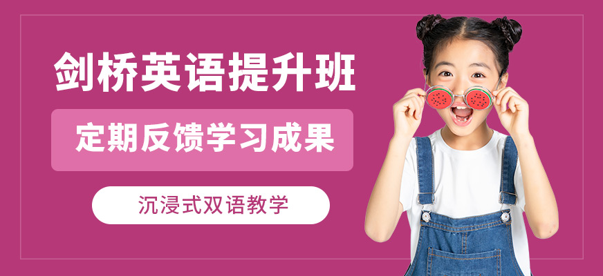 深圳高途素質成長中心劍橋英語提升班