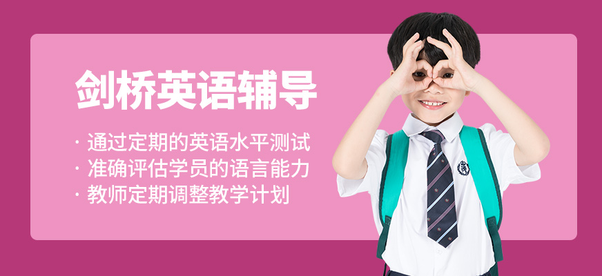 深圳高途素質成長中心劍橋英語輔導