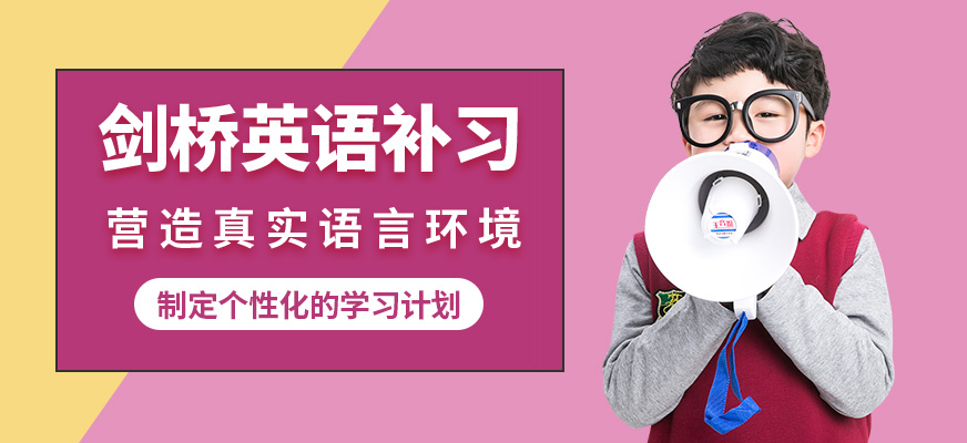 深圳高途素質成長中心劍橋英語補習
