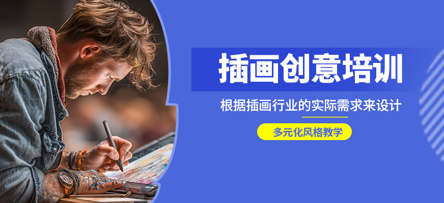 濟南天琥插畫創意培訓