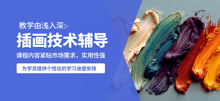 濟南天琥插畫技術輔導