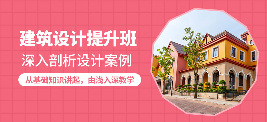 濟南天琥建筑設計提升班