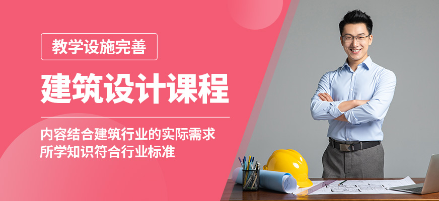 濟南天琥建筑設計課程