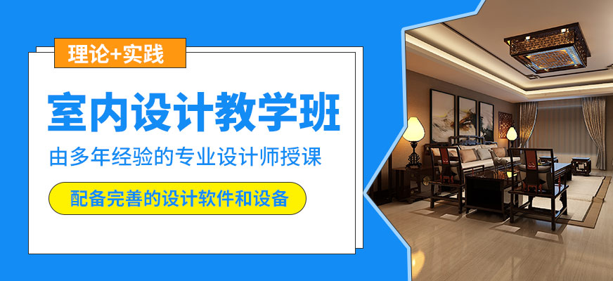濟(jì)南天琥室內(nèi)設(shè)計(jì)教學(xué)班