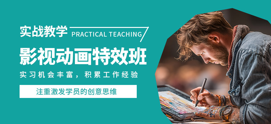 成都黑格子影視動畫特效班