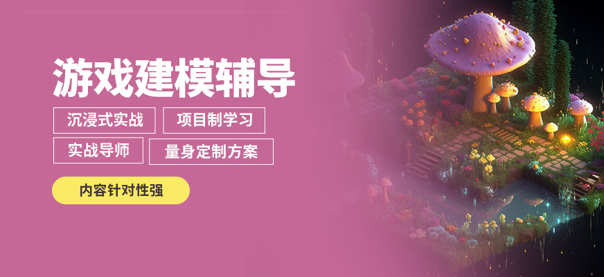 成都黑格子游戲建模輔導