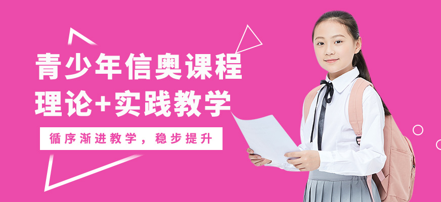 深圳高途編程成長中心青少年信奧課程