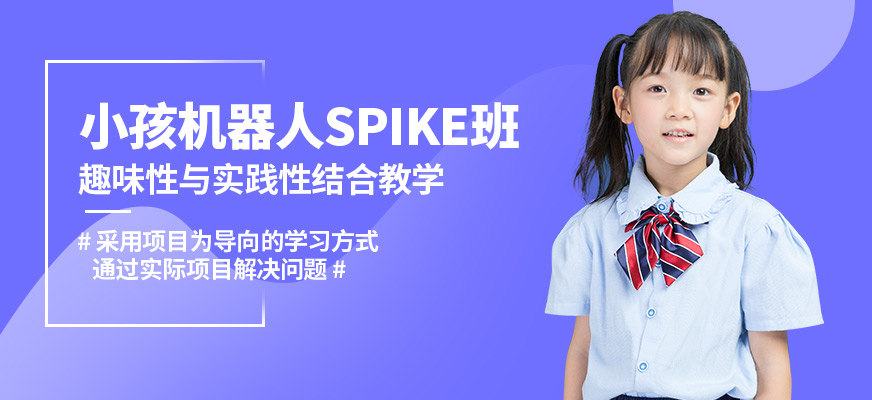 深圳高途編程成長(zhǎng)中心小孩機(jī)器人spike班