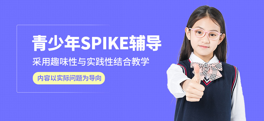 深圳高途編程成長中心青少年spike輔導
