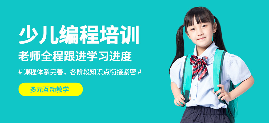 深圳高途編程成長中心少兒編程培訓(xùn)