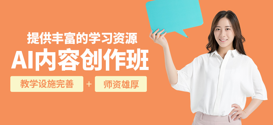 廣州新思邁AI內容創作班