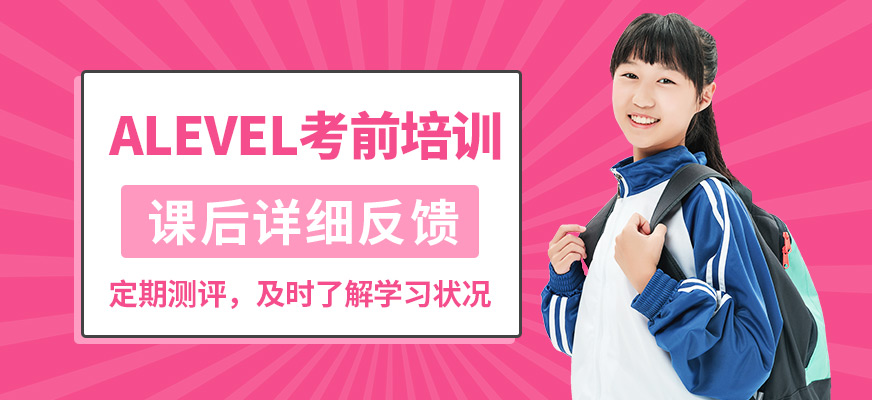 武漢創學營ALEVEL考前培訓