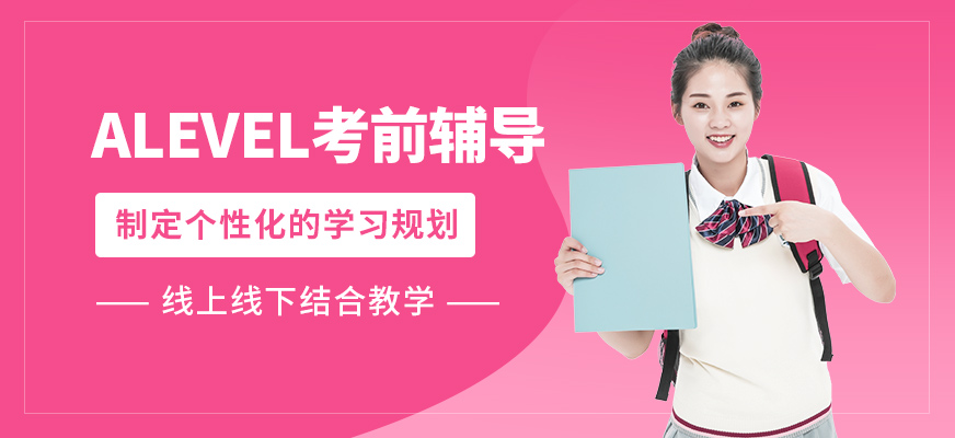 武漢創學營ALEVEL考前輔導