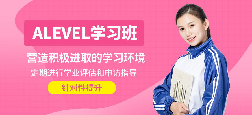 武漢創學營ALEVEL學習班