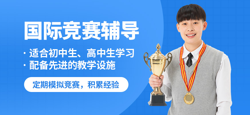 武漢創學營國際競賽輔導