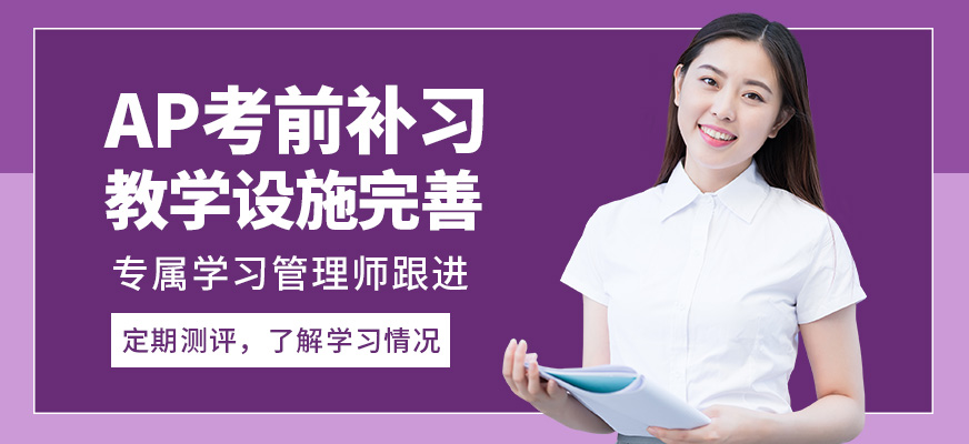 武漢創學營AP考前補習