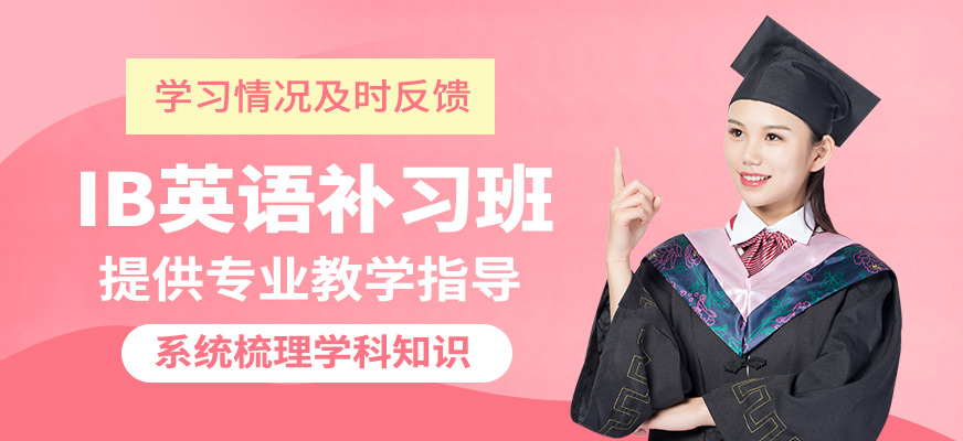 武漢創學營IB英語補習班