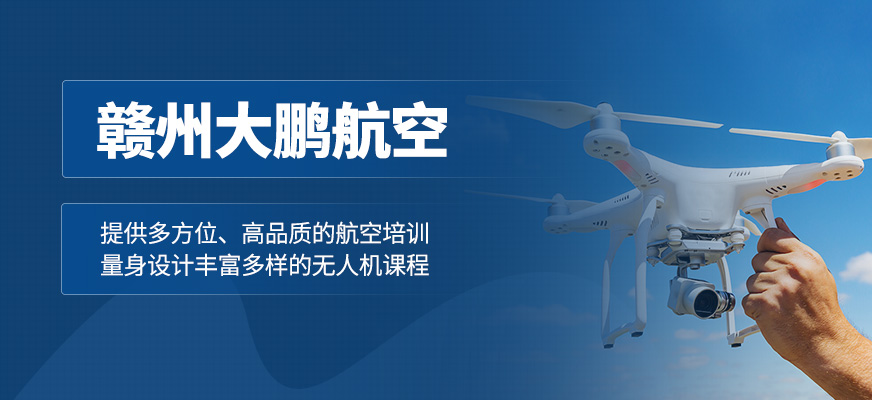 贛州大鵬航空