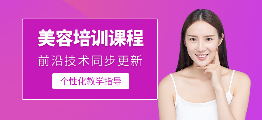 蘇州美容培訓(xùn)課程