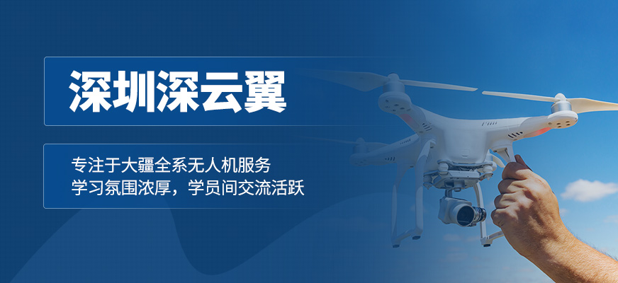 深圳深云翼